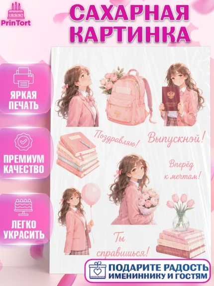 Сахарная картинка, Выпускной в школе, арт. PT123465