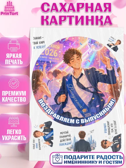 Сахарная картинка, Выпускной в школе, арт. PT123469