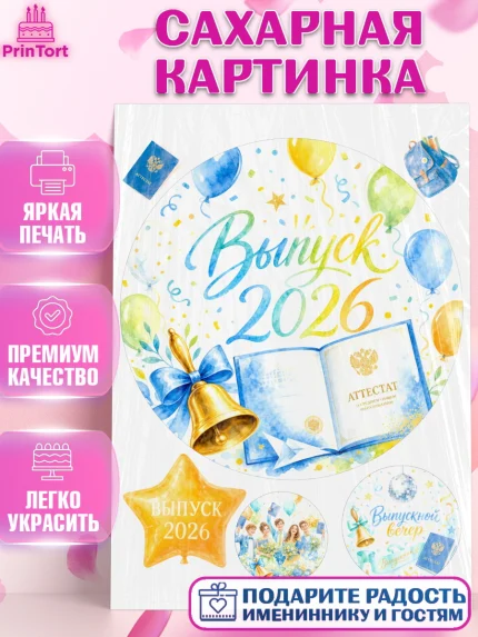 Сахарная картинка, Выпускной в школе, арт. PT123471
