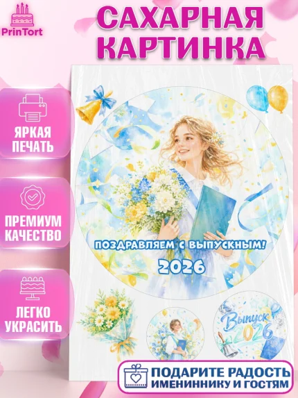 Сахарная картинка, Выпускной в школе, арт. PT123472