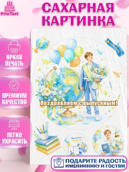Сахарная картинка, Выпускной в школе, арт. PT123473