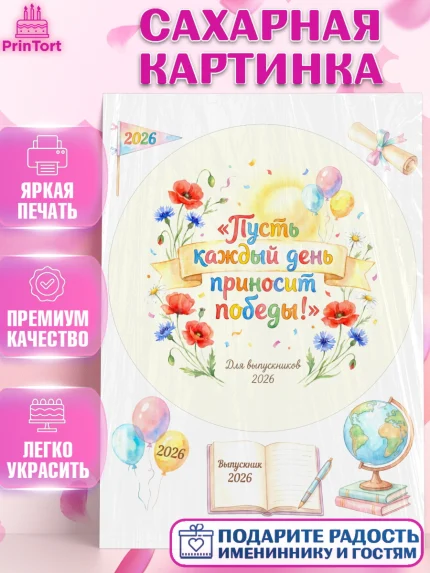Сахарная картинка, Выпускной в школе, арт. PT123475