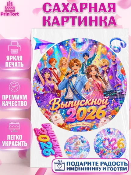 Сахарная картинка, Выпускной в школе, арт. PT123477
