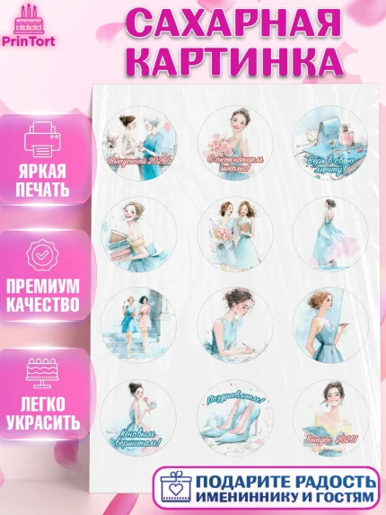 Сахарная картинка, Выпускной в школе, арт. PT123479