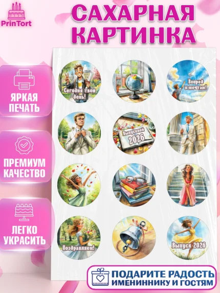 Сахарная картинка, Выпускной в школе, арт. PT123480