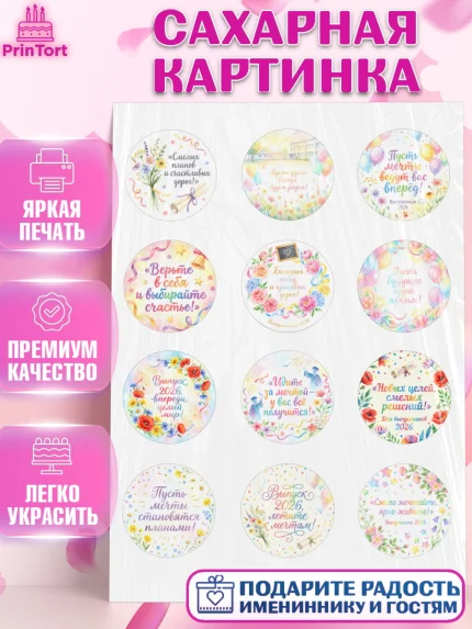 Сахарная картинка, Выпускной в школе, арт. PT123482