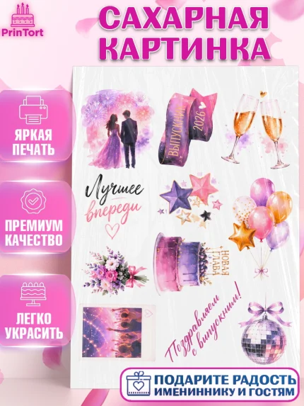 Сахарная картинка, Выпускной в школе, арт. PT123483