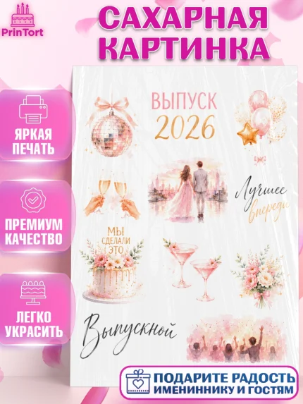 Сахарная картинка, Выпускной в школе, арт. PT123484