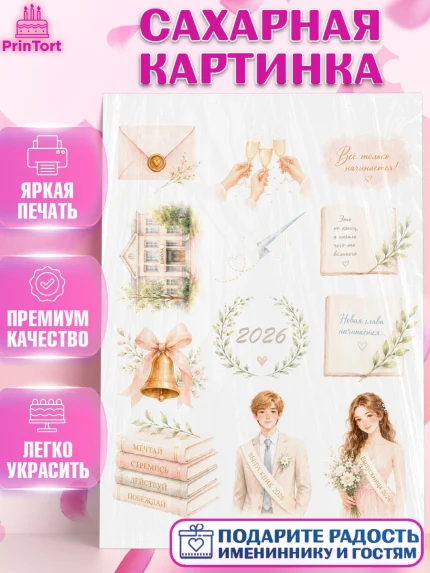 Сахарная картинка, Выпускной в школе, арт. PT123485