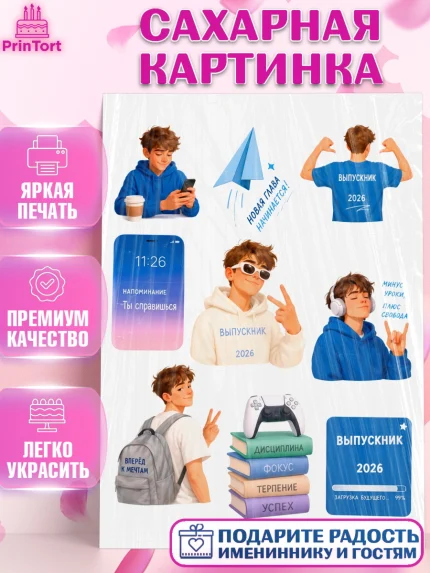 Сахарная картинка, Выпускной в школе, арт. PT123486
