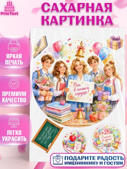 Сахарная картинка, Выпускной в школе, арт. PT123487