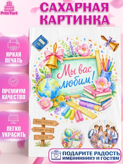 Сахарная картинка, Выпускной в школе, арт. PT123488