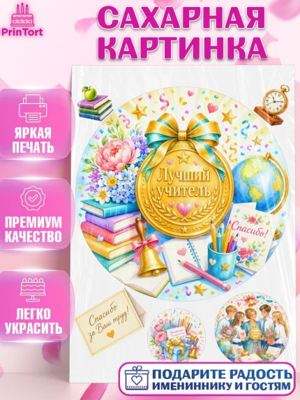 Сахарная картинка, Выпускной в школе, арт. PT123489