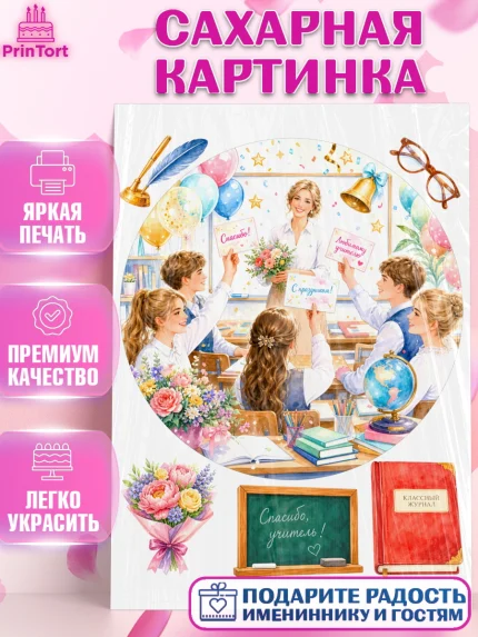 Сахарная картинка, Выпускной в школе, арт. PT123490