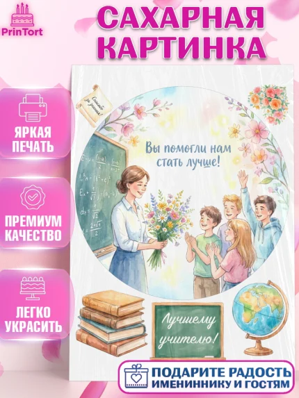 Сахарная картинка, Выпускной в школе, арт. PT123492