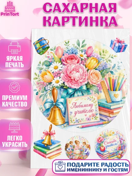 Сахарная картинка, Выпускной в школе, арт. PT123493