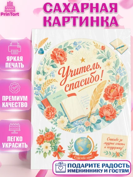 Сахарная картинка, Выпускной в школе, арт. PT123494