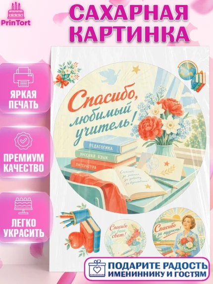 Сахарная картинка, Выпускной в школе, арт. PT123495