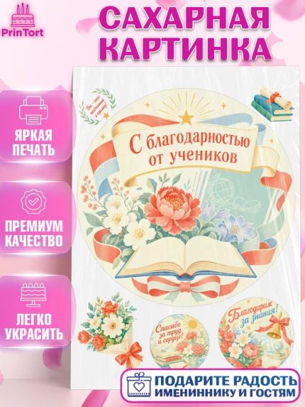 Сахарная картинка, Выпускной в школе, арт. PT123496