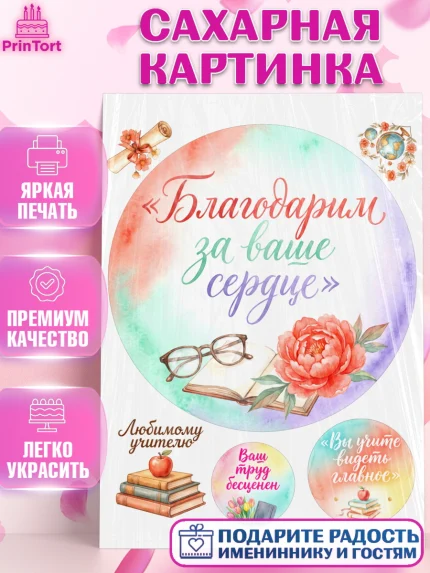Сахарная картинка, Выпускной в школе, арт. PT123497