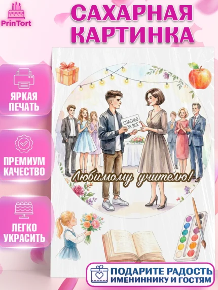 Сахарная картинка, Выпускной в школе, арт. PT123498