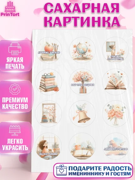 Сахарная картинка, Выпускной в школе, арт. PT123499