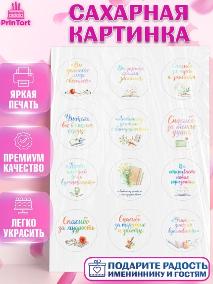 Сахарная картинка, Выпускной в школе, арт. PT123500