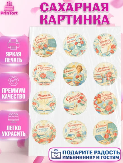 Сахарная картинка, Выпускной в школе, арт. PT123501