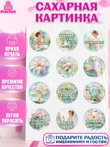 Сахарная картинка, Выпускной в школе, арт. PT123502