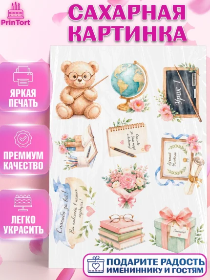 Сахарная картинка, Выпускной в школе, арт. PT123503