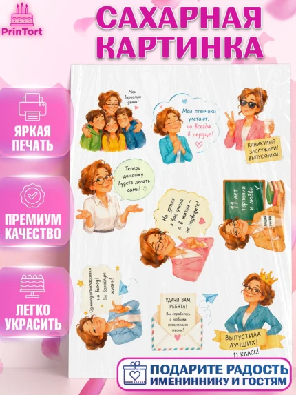 Сахарная картинка, Выпускной в школе, арт. PT123505