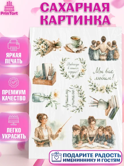 Сахарная картинка, Выпускной в школе, арт. PT123506