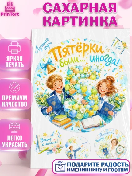 Сахарная картинка, Выпускной в школе, Прикольные поздравления с выпускным в школе, Девочка, арт. PT123510