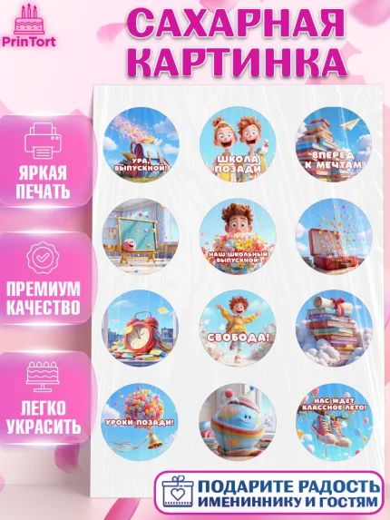 Сахарная картинка, Выпускной в школе, Прикольные поздравления с выпускным в школе, Девочка, арт. PT123513