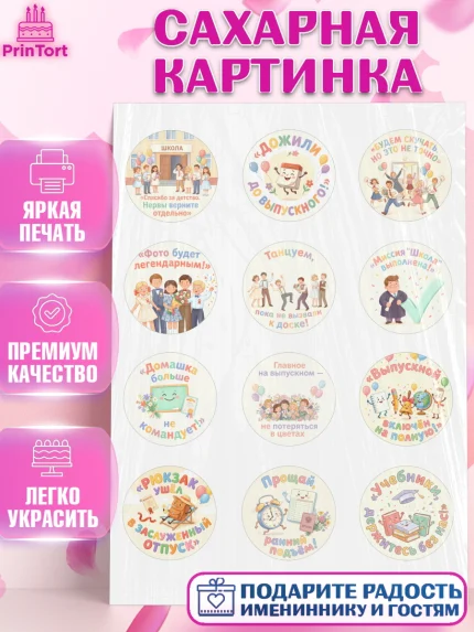Сахарная картинка, Выпускной в школе, Прикольные поздравления с выпускным в школе, Девочка, арт. PT123514