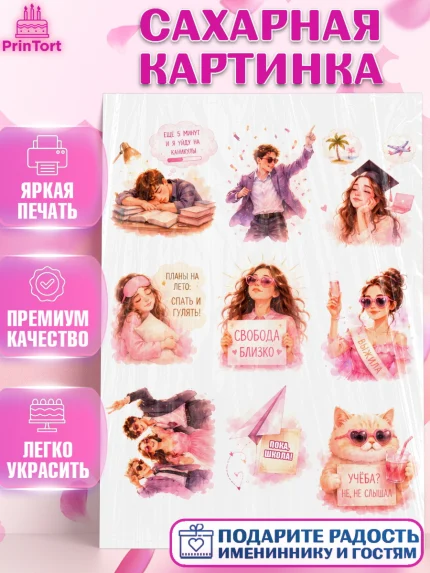 Сахарная картинка, Выпускной в школе, Прикольные поздравления с выпускным в школе, Девочка, арт. PT123516