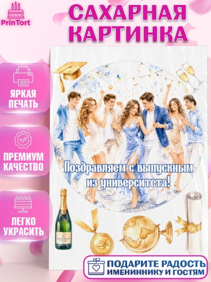 Сахарная картинка, Выпускной в университете, арт. PT123517