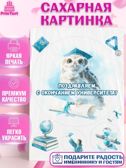 Сахарная картинка, Выпускной в университете, арт. PT123521