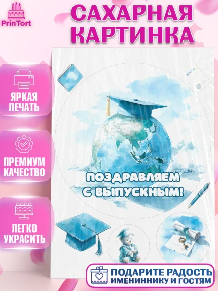Сахарная картинка, Выпускной в университете, арт. PT123522