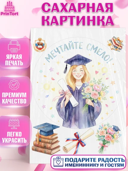 Сахарная картинка, Выпускной в университете, арт. PT123526
