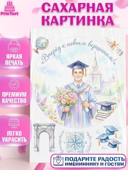 Сахарная картинка, Выпускной в университете, арт. PT123527
