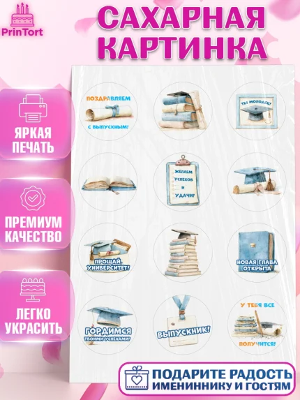 Сахарная картинка, Выпускной в университете, арт. PT123531