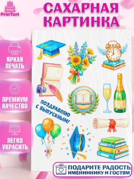 Сахарная картинка, Выпускной в университете, арт. PT123533