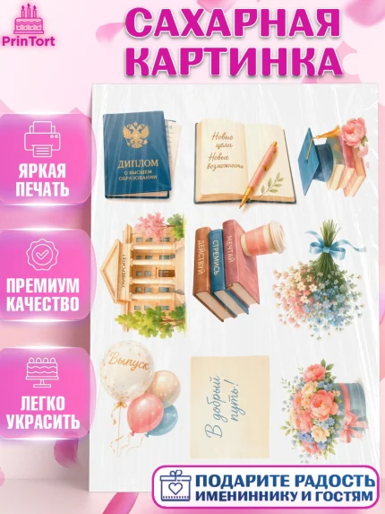 Сахарная картинка, Выпускной в университете, арт. PT123535