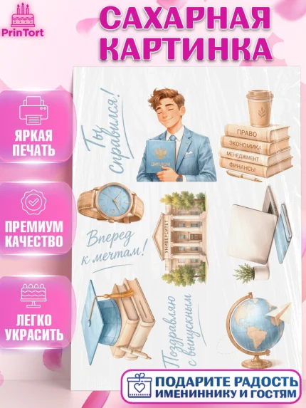 Сахарная картинка, Выпускной в университете, арт. PT123536
