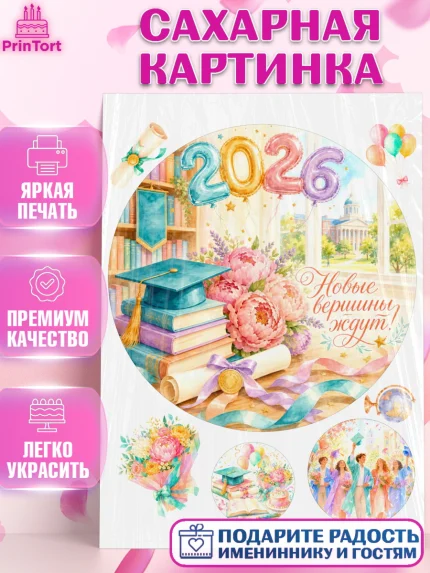 Сахарная картинка, Выпускной в университете, арт. PT123538