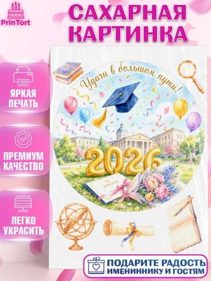 Сахарная картинка, Выпускной в университете, арт. PT123539