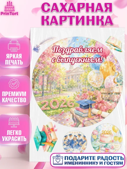 Сахарная картинка, Выпускной в университете, арт. PT123541