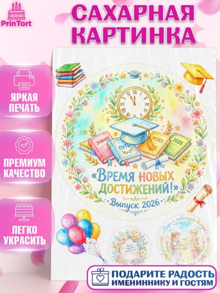 Сахарная картинка, Выпускной в университете, арт. PT123543