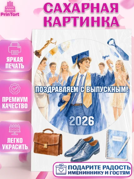 Сахарная картинка, Выпускной в университете, арт. PT123546